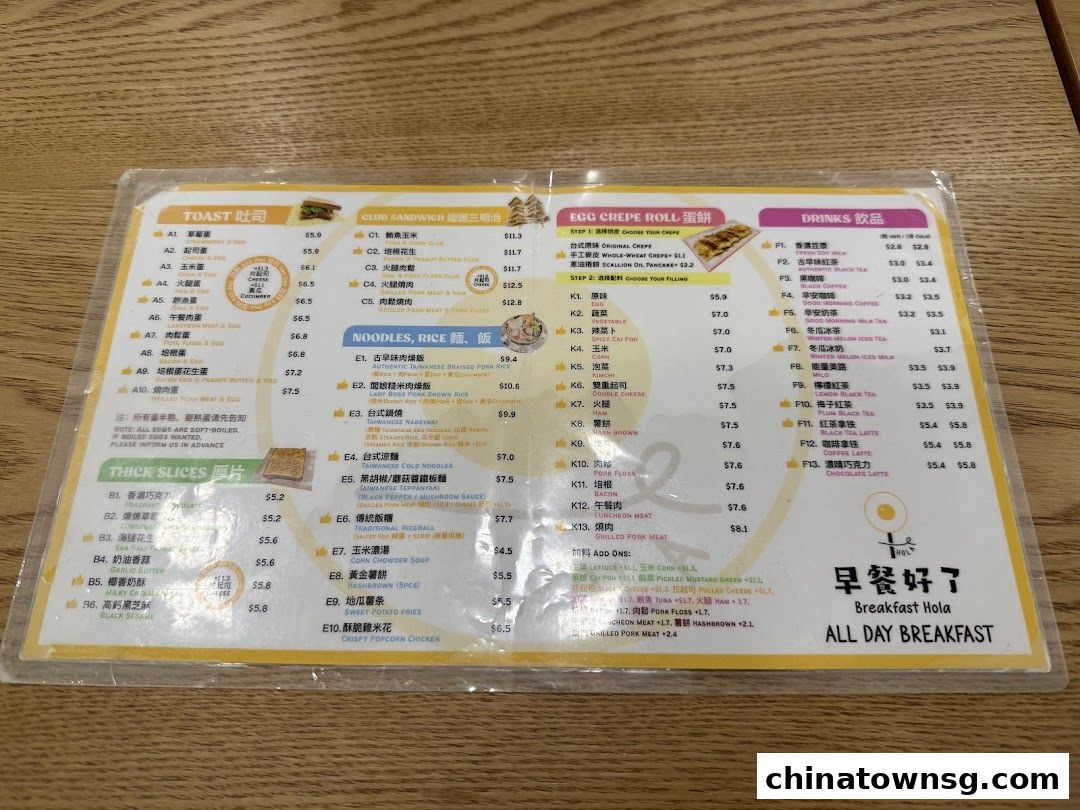 早餐好了 Breakfast HolaChinatown