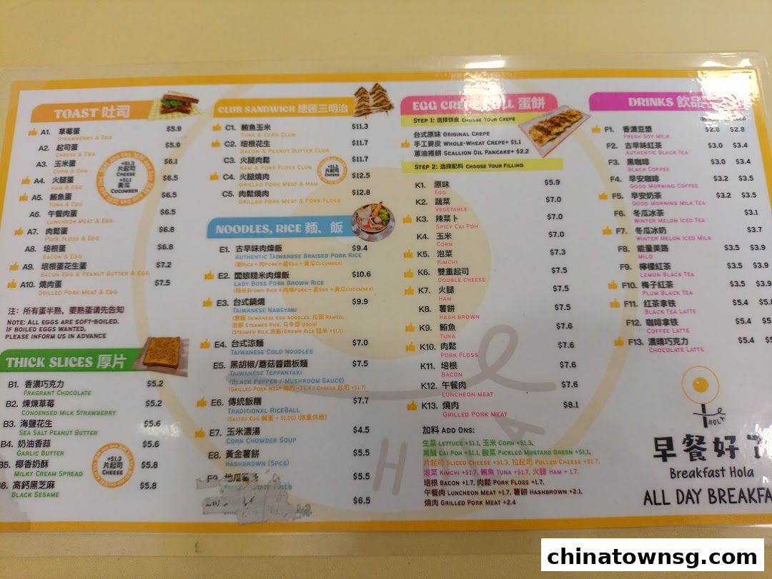 早餐好了 Breakfast HolaChinatown