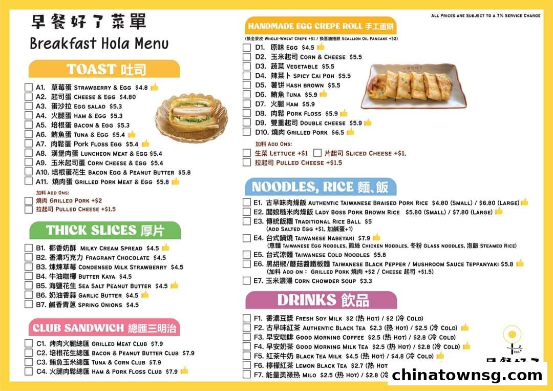 早餐好了 Breakfast HolaChinatown
