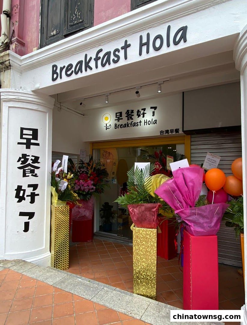 早餐好了 Breakfast HolaChinatown