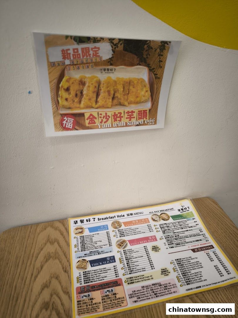 早餐好了 Breakfast HolaChinatown