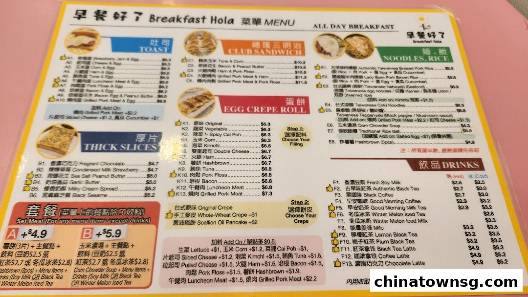 早餐好了 Breakfast HolaChinatown