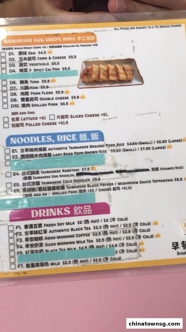 早餐好了 Breakfast HolaChinatown