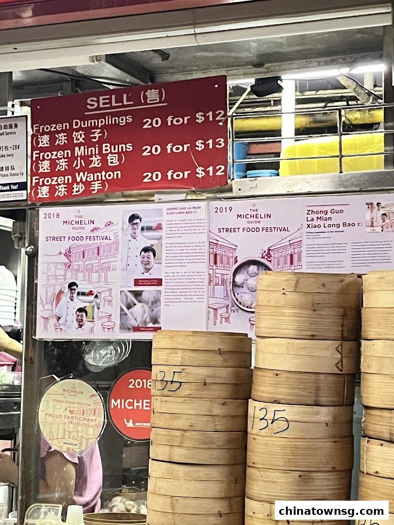 Zhong Guo La Mian Xiao Long Bao 中国拉面小笼包