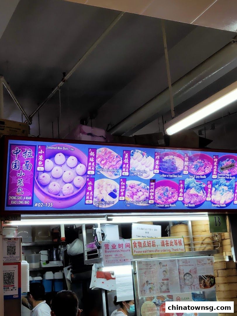Zhong Guo La Mian Xiao Long Bao 中国拉面小笼包