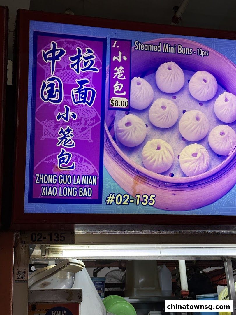 Zhong Guo La Mian Xiao Long Bao 中国拉面小笼包