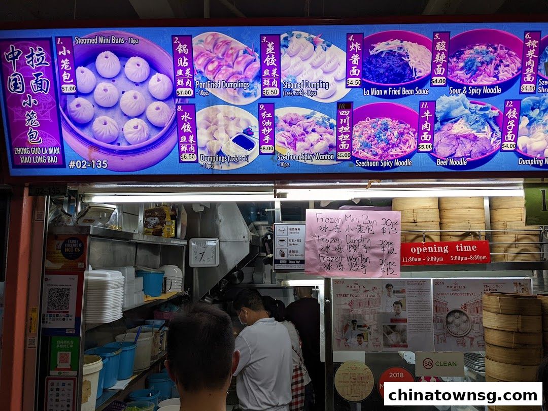 Zhong Guo La Mian Xiao Long Bao 中国拉面小笼包