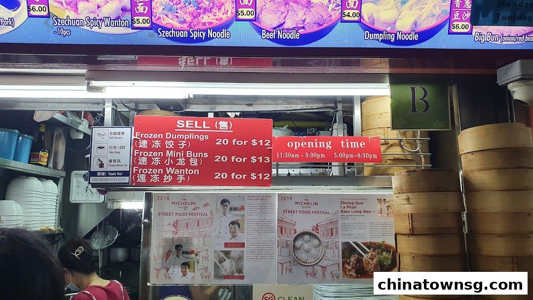 Zhong Guo La Mian Xiao Long Bao 中国拉面小笼包