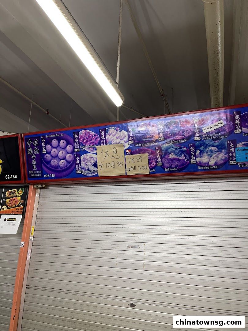 Zhong Guo La Mian Xiao Long Bao 中国拉面小笼包