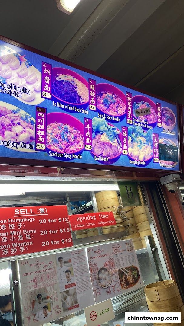 Zhong Guo La Mian Xiao Long Bao 中国拉面小笼包