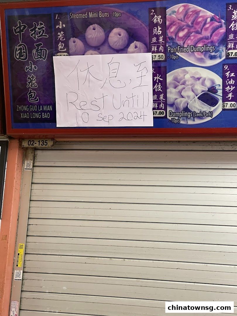 Zhong Guo La Mian Xiao Long Bao 中国拉面小笼包