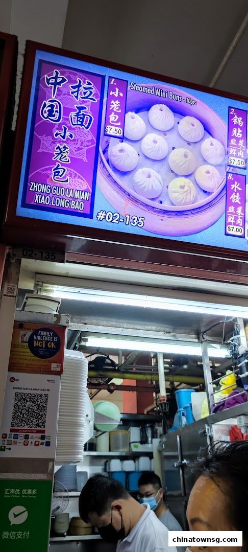 Zhong Guo La Mian Xiao Long Bao 中国拉面小笼包