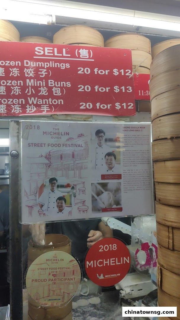 Zhong Guo La Mian Xiao Long Bao 中国拉面小笼包