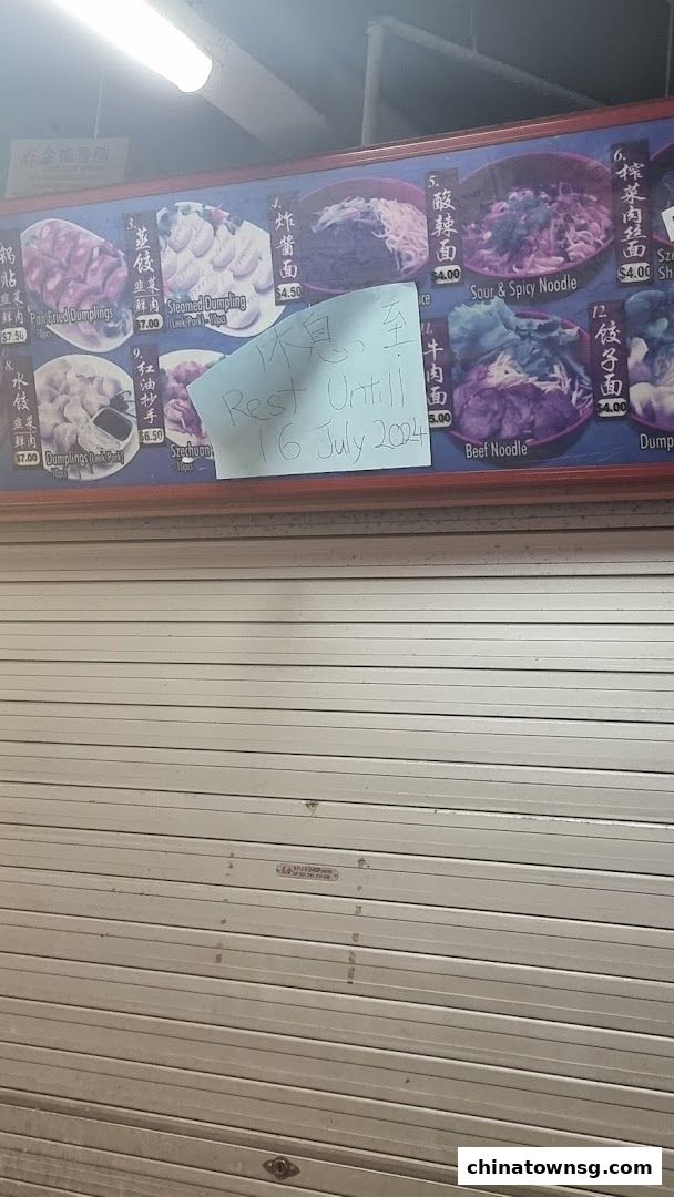 Zhong Guo La Mian Xiao Long Bao 中国拉面小笼包