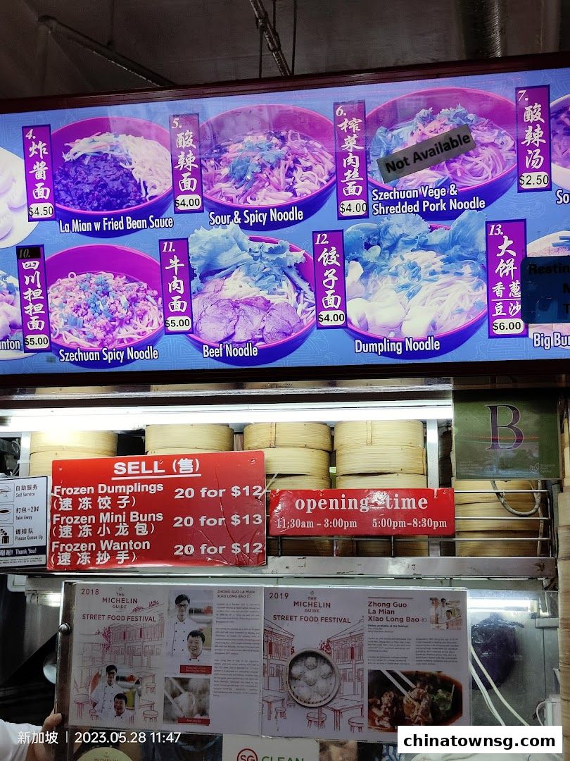 Zhong Guo La Mian Xiao Long Bao 中国拉面小笼包