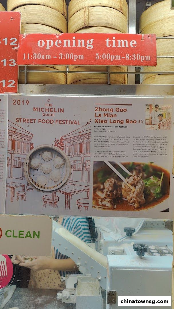 Zhong Guo La Mian Xiao Long Bao 中国拉面小笼包