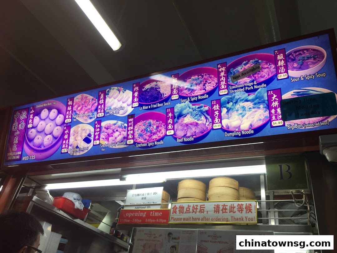 Zhong Guo La Mian Xiao Long Bao 中国拉面小笼包
