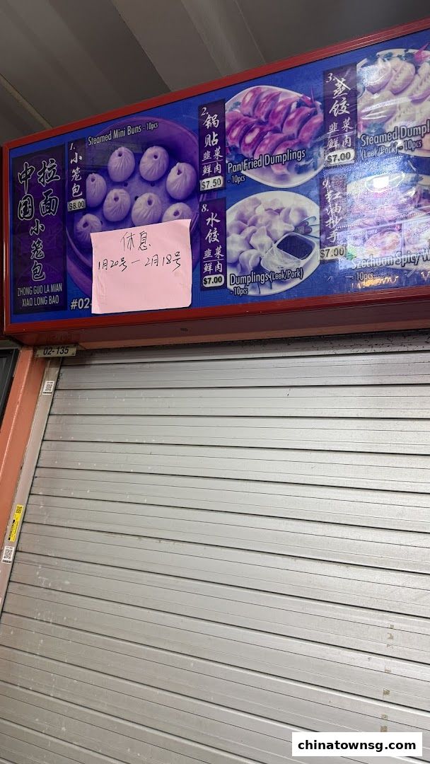 Zhong Guo La Mian Xiao Long Bao 中国拉面小笼包