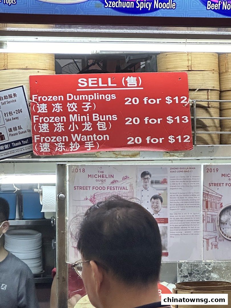 Zhong Guo La Mian Xiao Long Bao 中国拉面小笼包