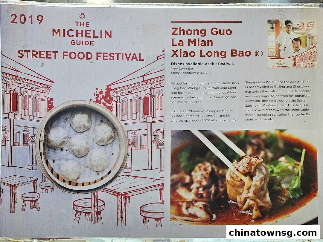 Zhong Guo La Mian Xiao Long Bao 中国拉面小笼包