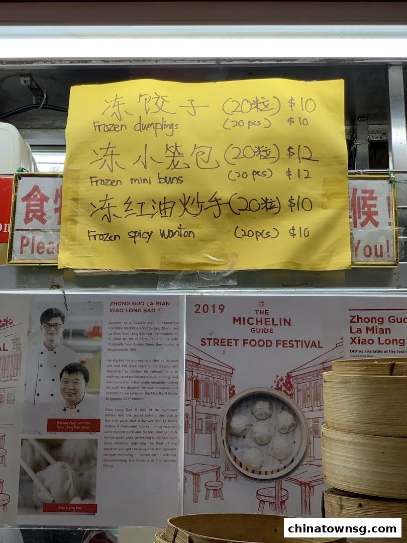 Zhong Guo La Mian Xiao Long Bao 中国拉面小笼包