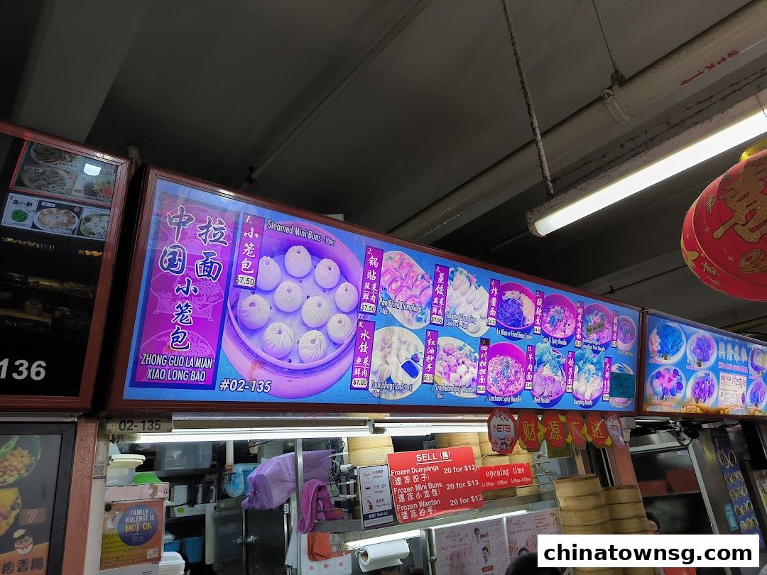 Zhong Guo La Mian Xiao Long Bao 中国拉面小笼包