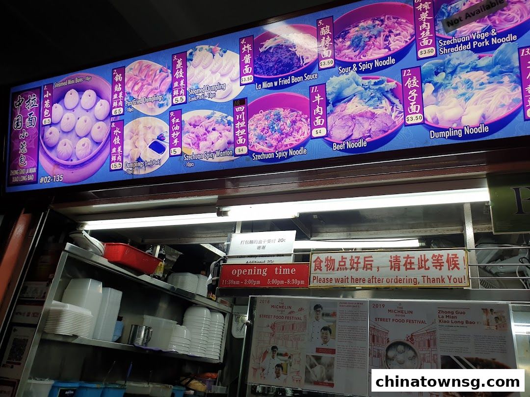 Zhong Guo La Mian Xiao Long Bao 中国拉面小笼包