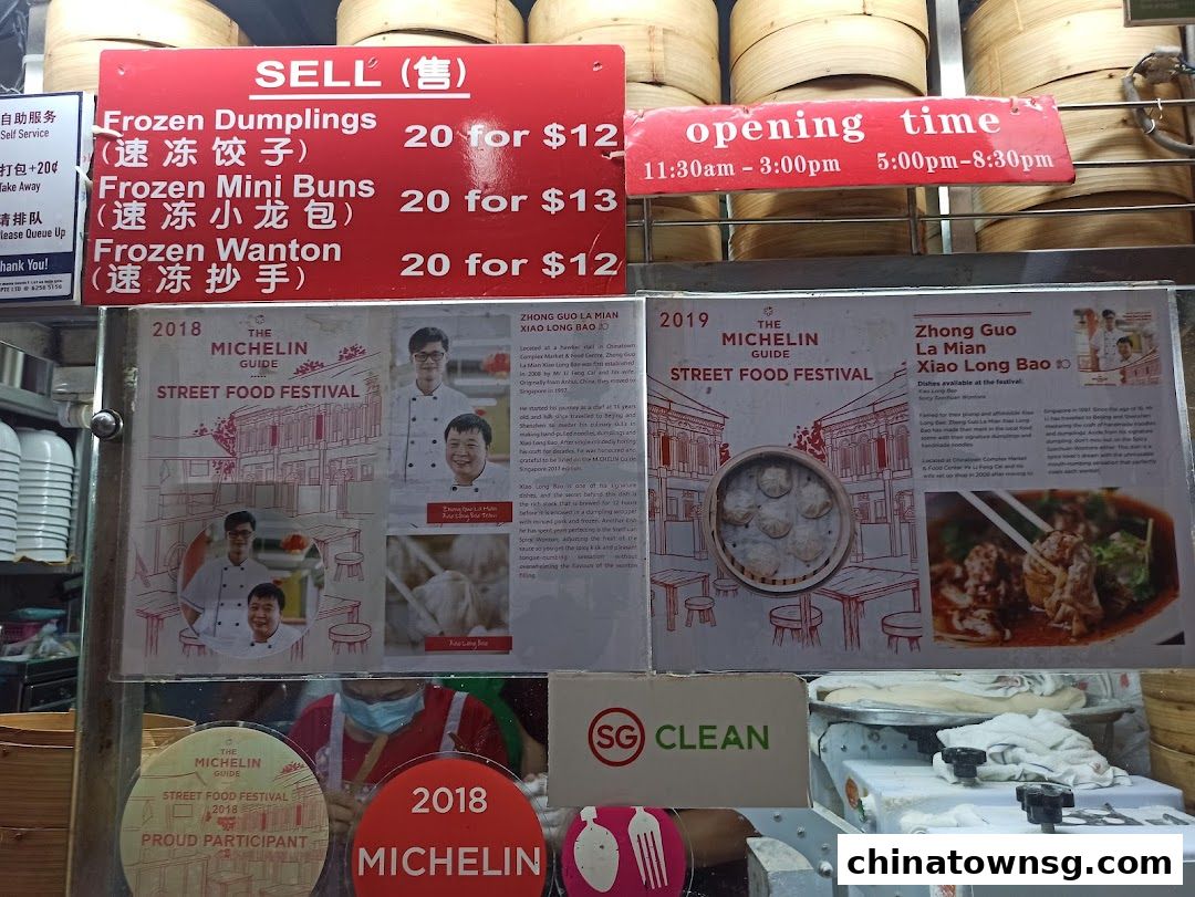 Zhong Guo La Mian Xiao Long Bao 中国拉面小笼包