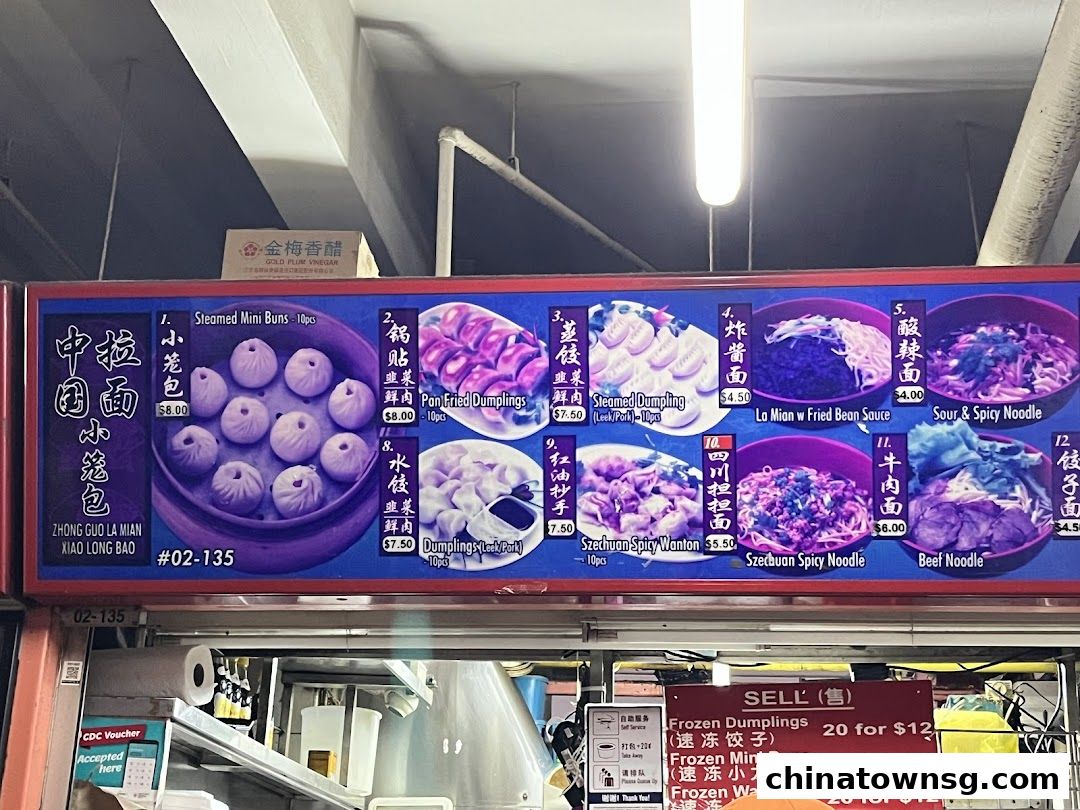 Zhong Guo La Mian Xiao Long Bao 中国拉面小笼包