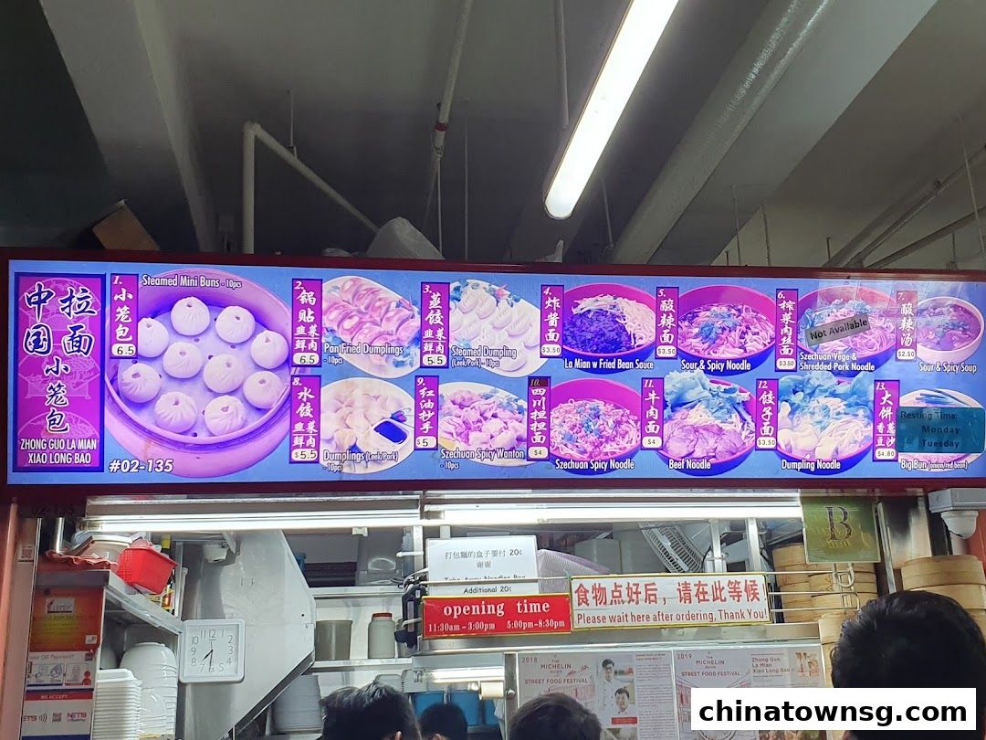 Zhong Guo La Mian Xiao Long Bao 中国拉面小笼包