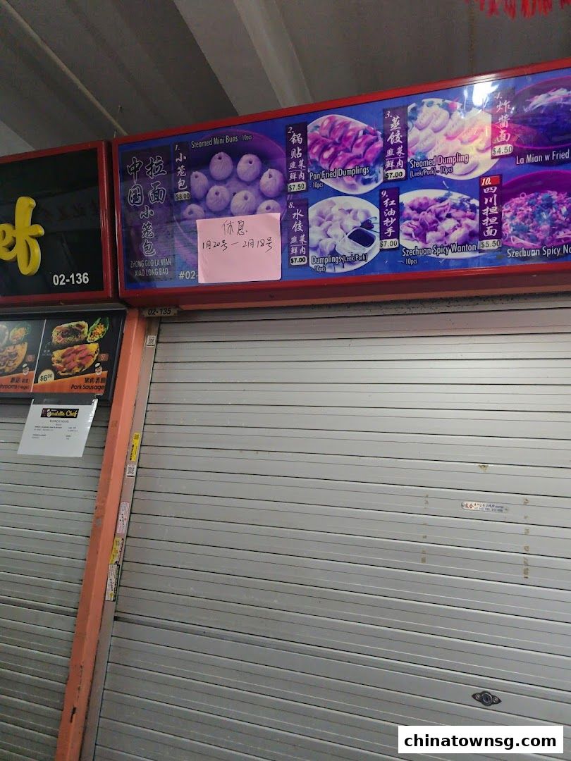 Zhong Guo La Mian Xiao Long Bao 中国拉面小笼包