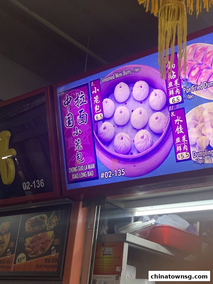 Zhong Guo La Mian Xiao Long Bao 中国拉面小笼包