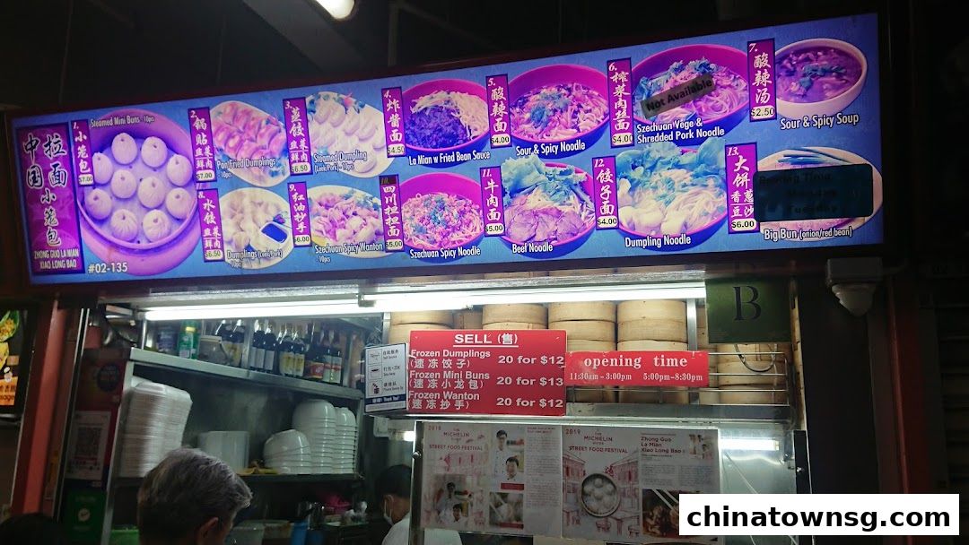 Zhong Guo La Mian Xiao Long Bao 中国拉面小笼包