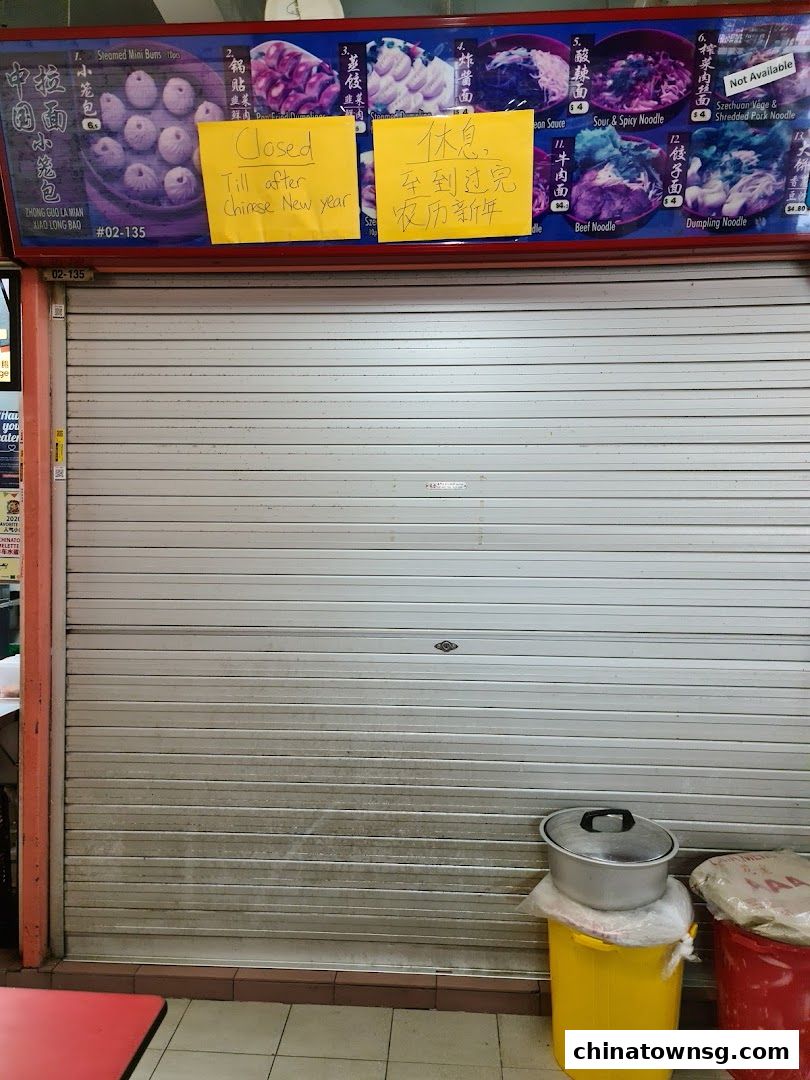 Zhong Guo La Mian Xiao Long Bao 中国拉面小笼包