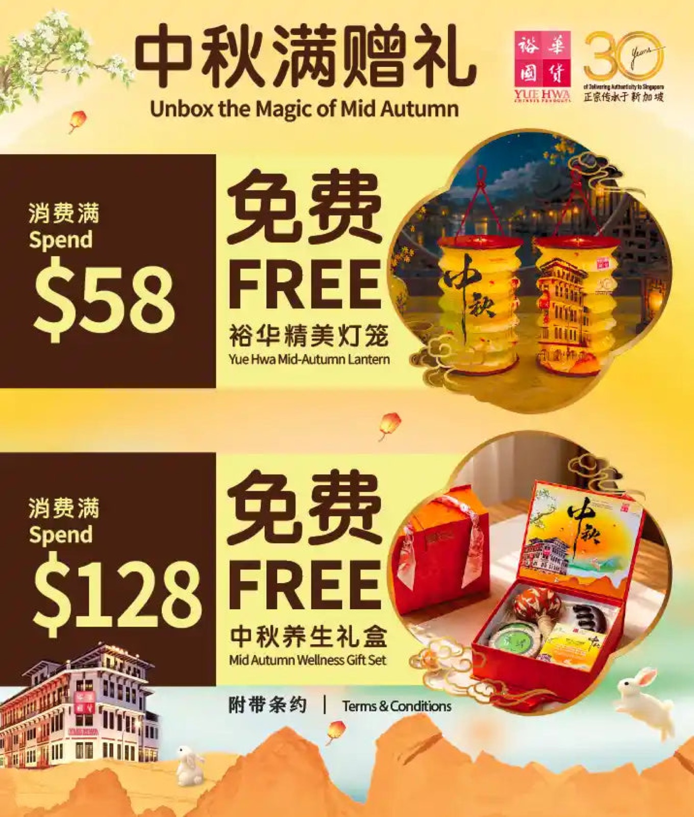 Yue Hwa Mid-Autumn 2026 gifts with purchase including lantern and wellness set